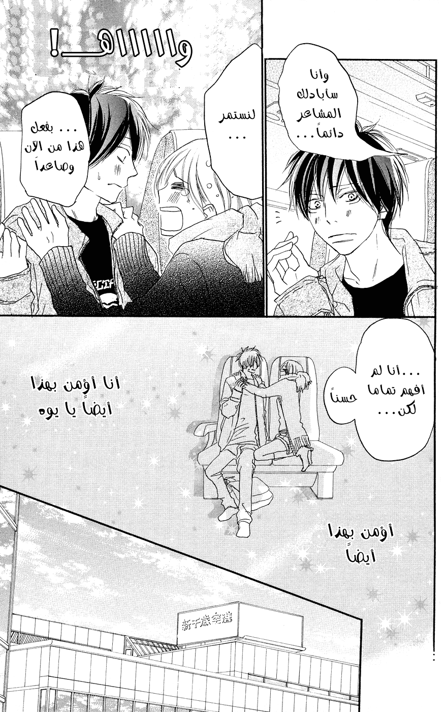 Koukou Debut: Chapter 52 - Page 29