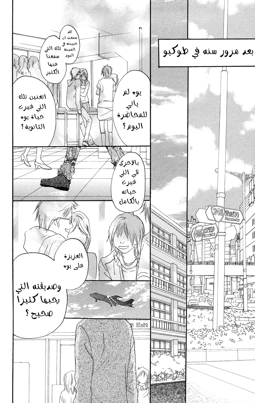 Koukou Debut: Chapter 52 - Page 37