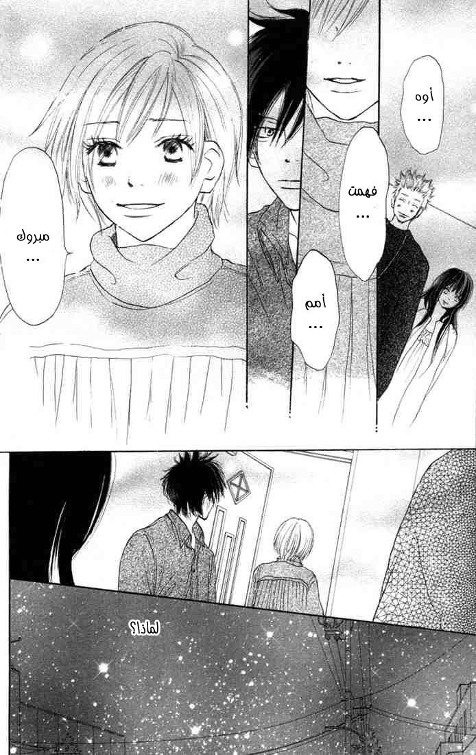 Koukou Debut: Chapter 6 - Page 10