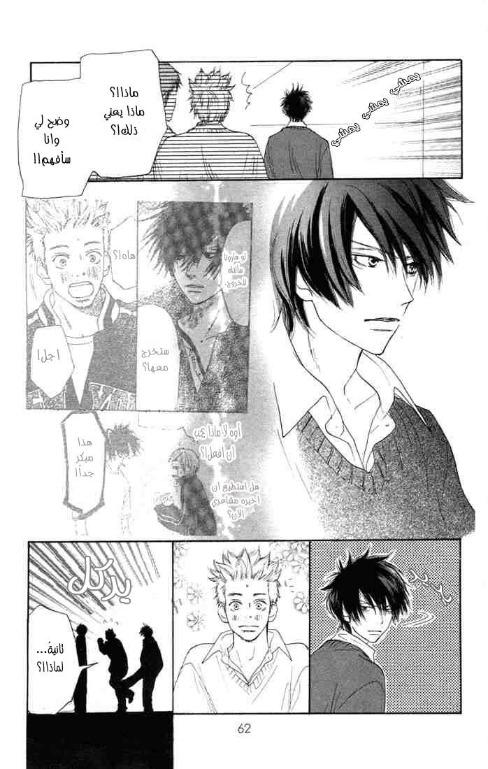 Koukou Debut: Chapter 6 - Page 18