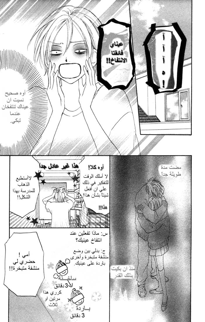 Koukou Debut: Chapter 7 - Page 2