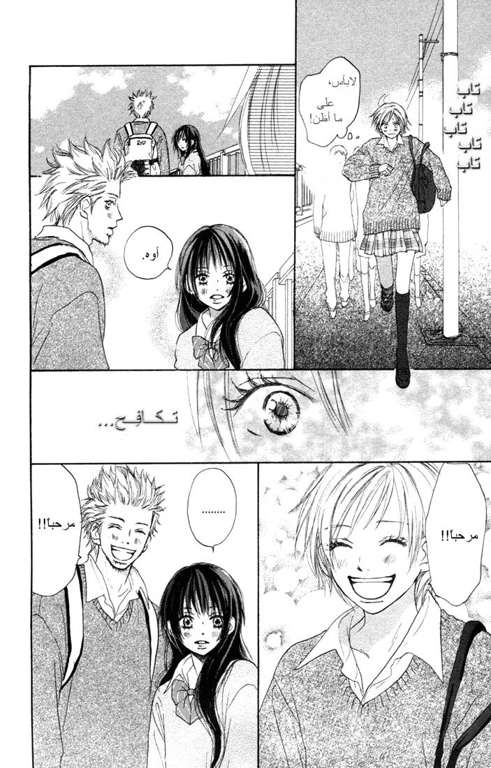 Koukou Debut: Chapter 7 - Page 3
