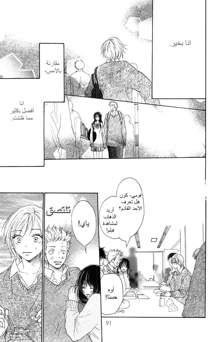 Koukou Debut: Chapter 7 - Page 4