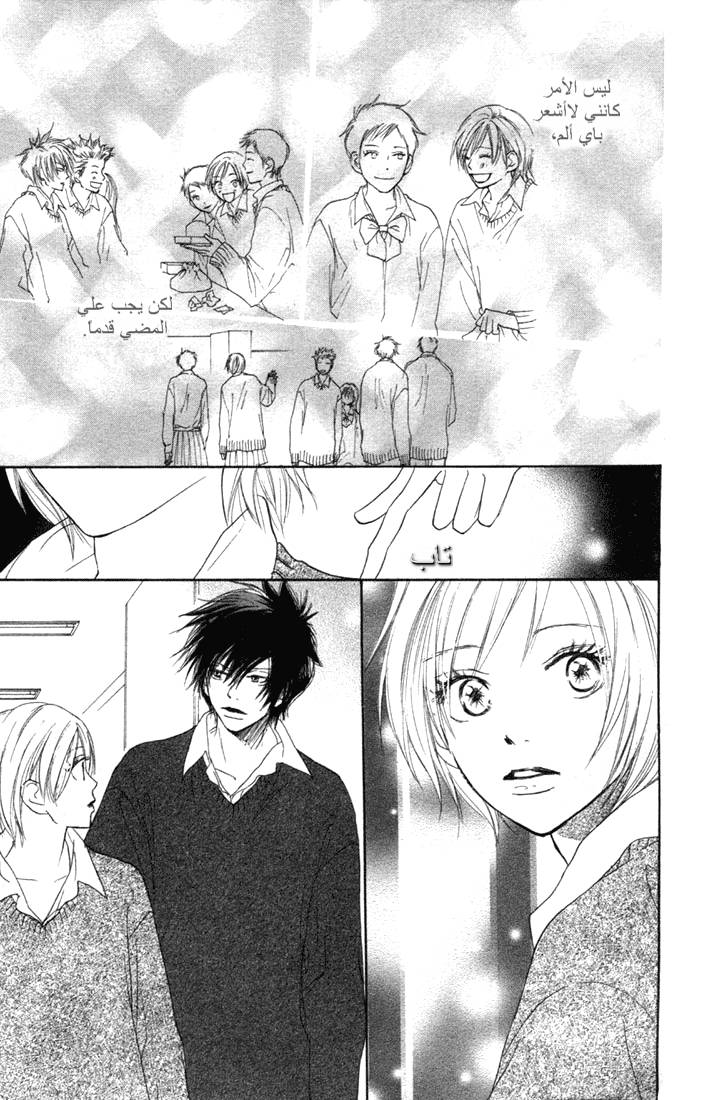 Koukou Debut: Chapter 7 - Page 6