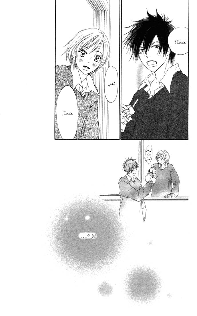 Koukou Debut: Chapter 7 - Page 12