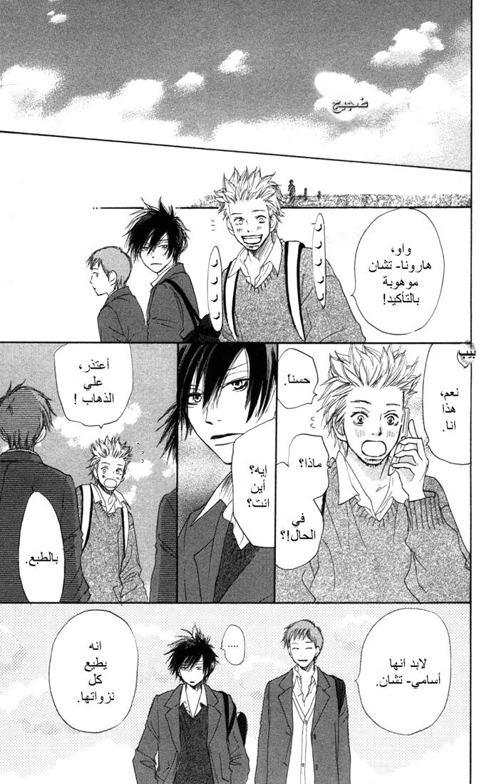 Koukou Debut: Chapter 7 - Page 14