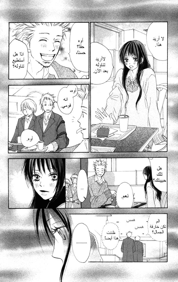 Koukou Debut: Chapter 7 - Page 15