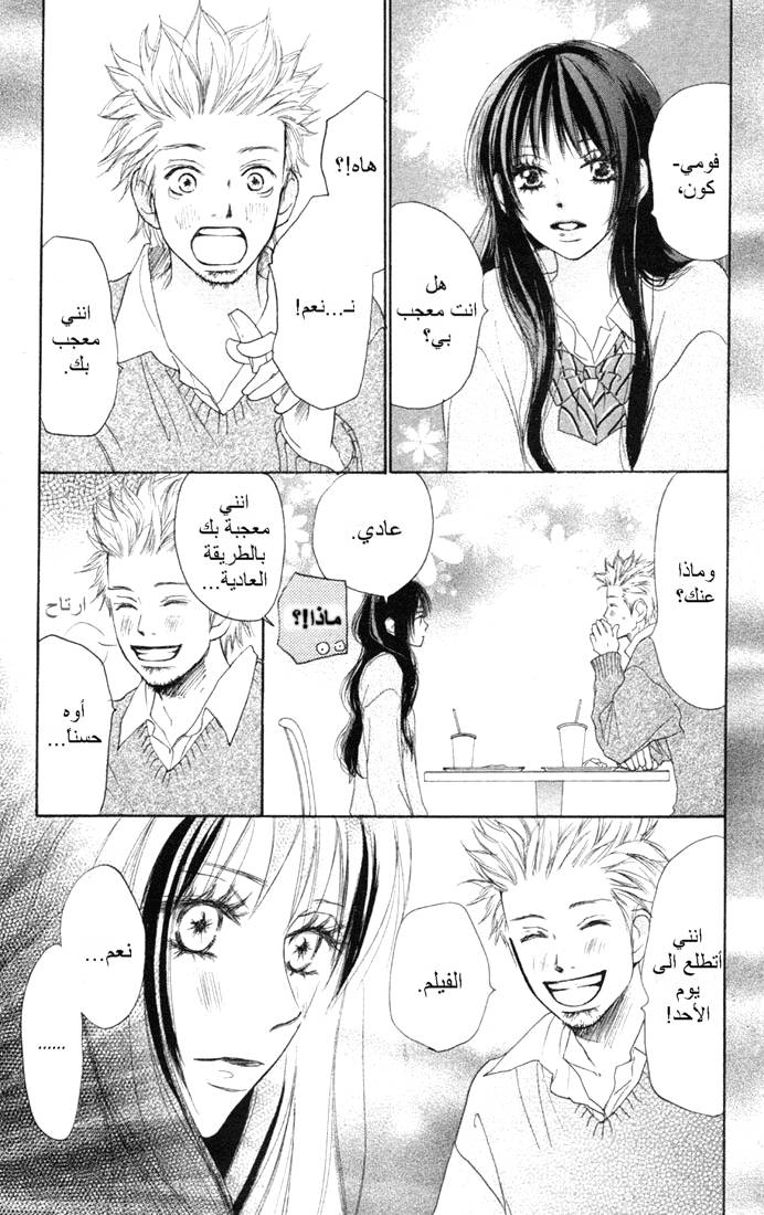 Koukou Debut: Chapter 7 - Page 16