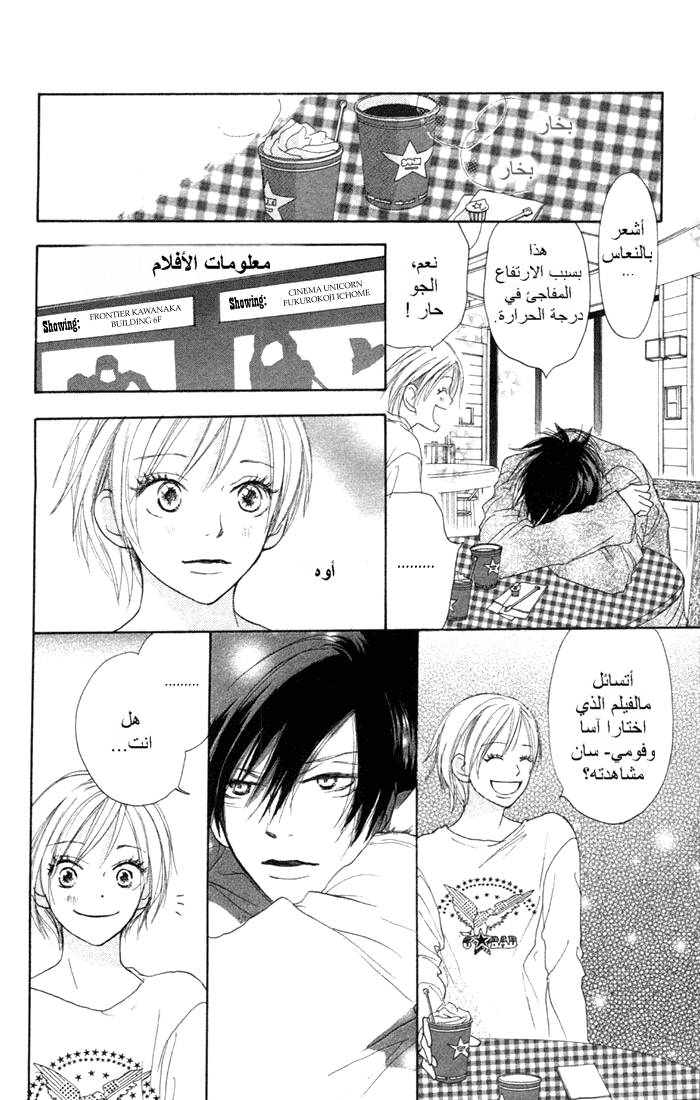 Koukou Debut: Chapter 7 - Page 19