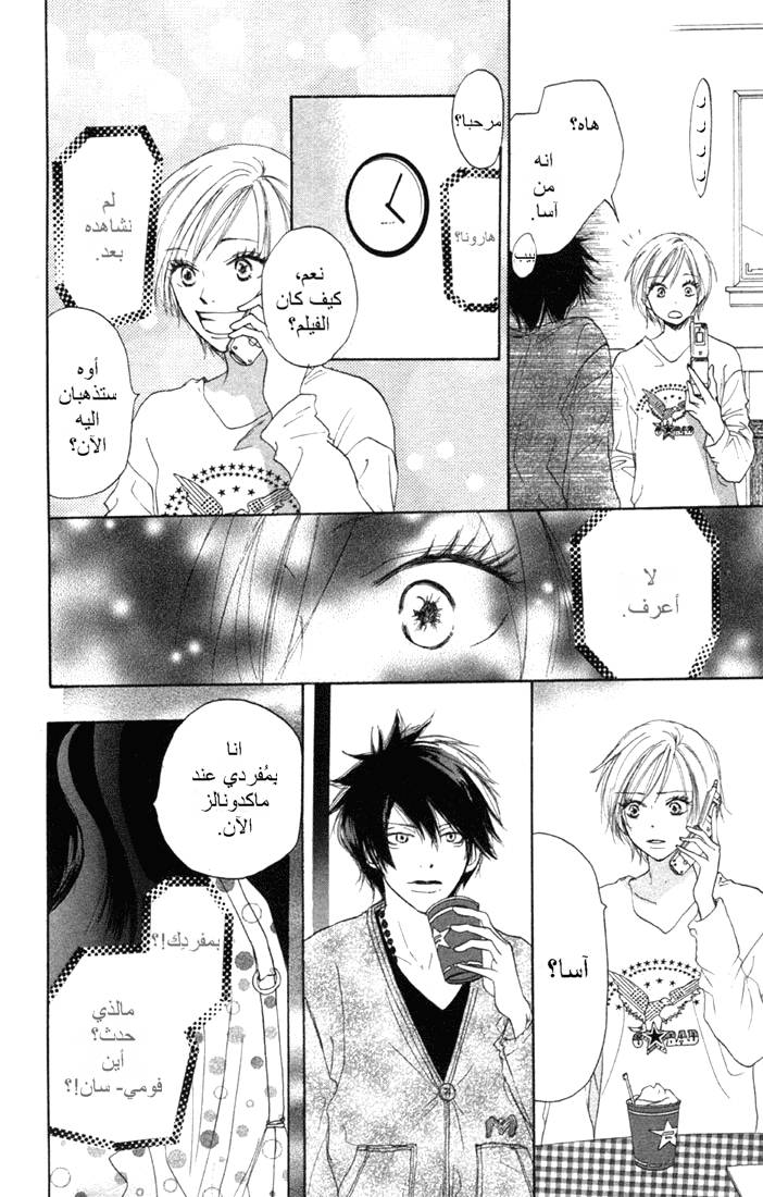 Koukou Debut: Chapter 7 - Page 21