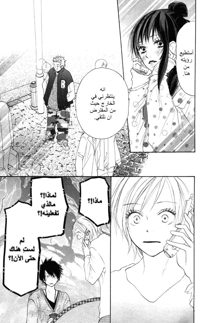 Koukou Debut: Chapter 7 - Page 22