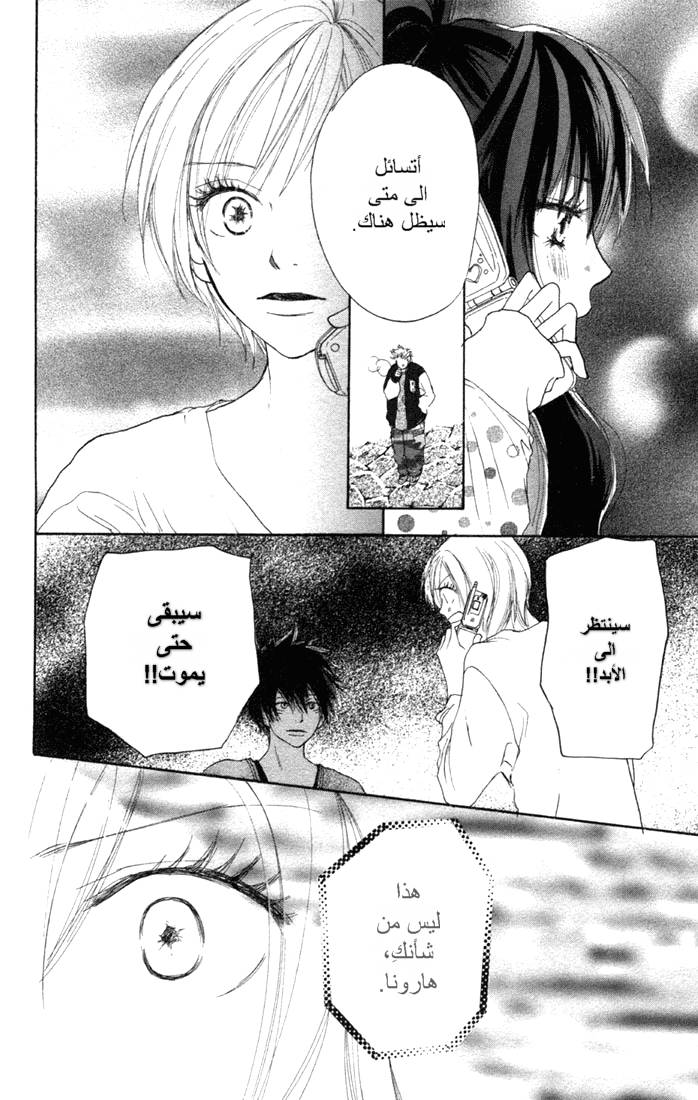 Koukou Debut: Chapter 7 - Page 23