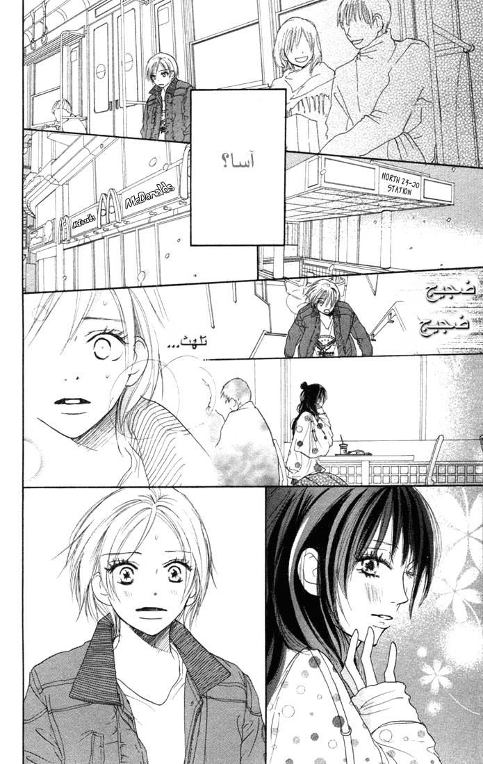 Koukou Debut: Chapter 7 - Page 25