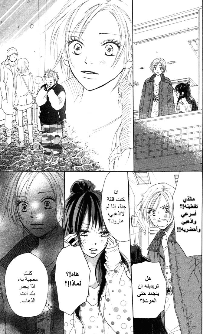 Koukou Debut: Chapter 7 - Page 26