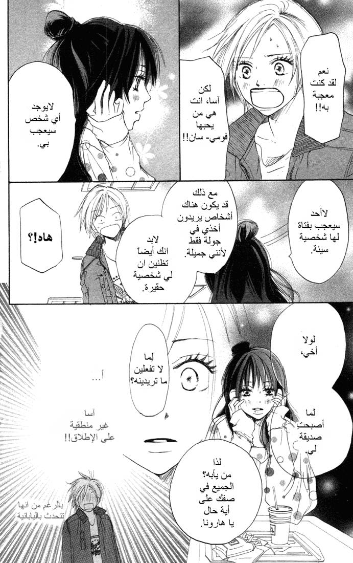 Koukou Debut: Chapter 7 - Page 27