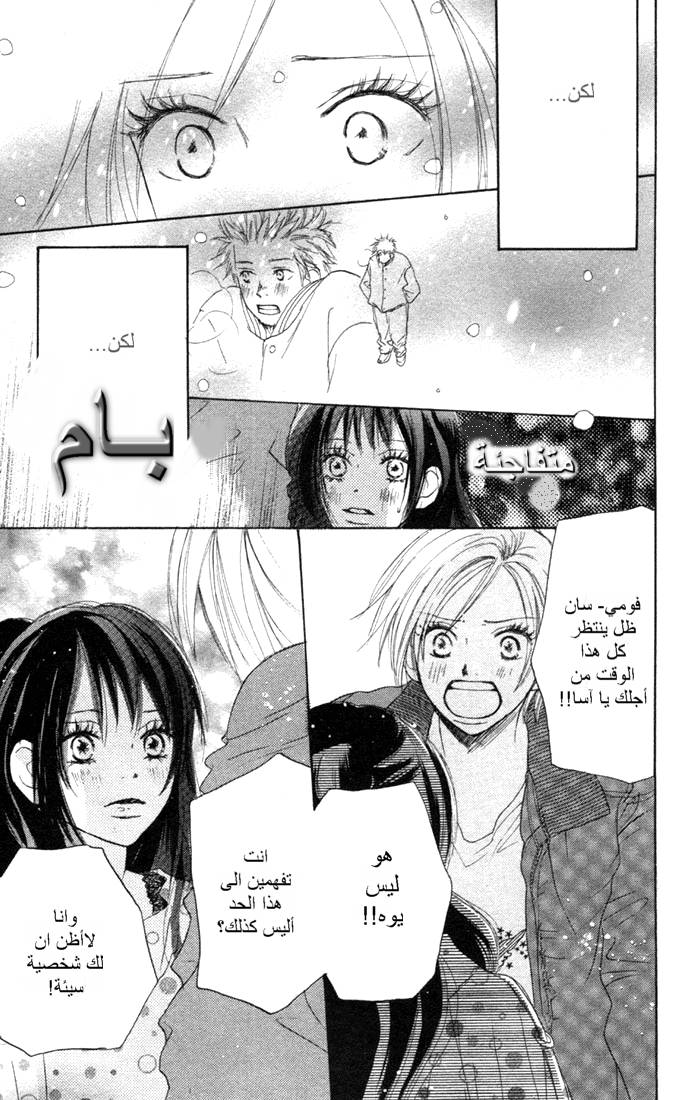 Koukou Debut: Chapter 7 - Page 28