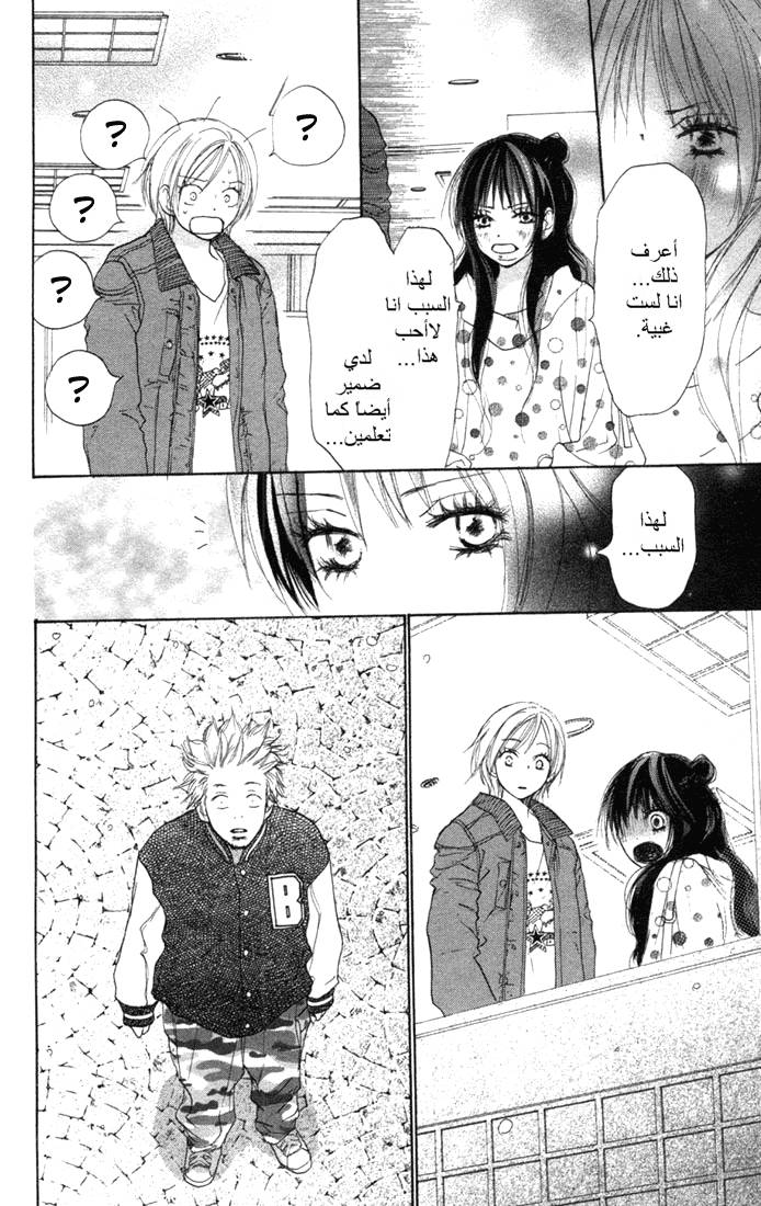 Koukou Debut: Chapter 7 - Page 29