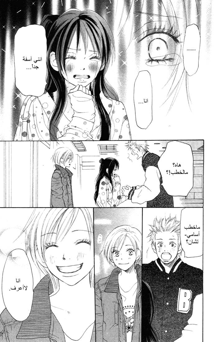 Koukou Debut: Chapter 7 - Page 32