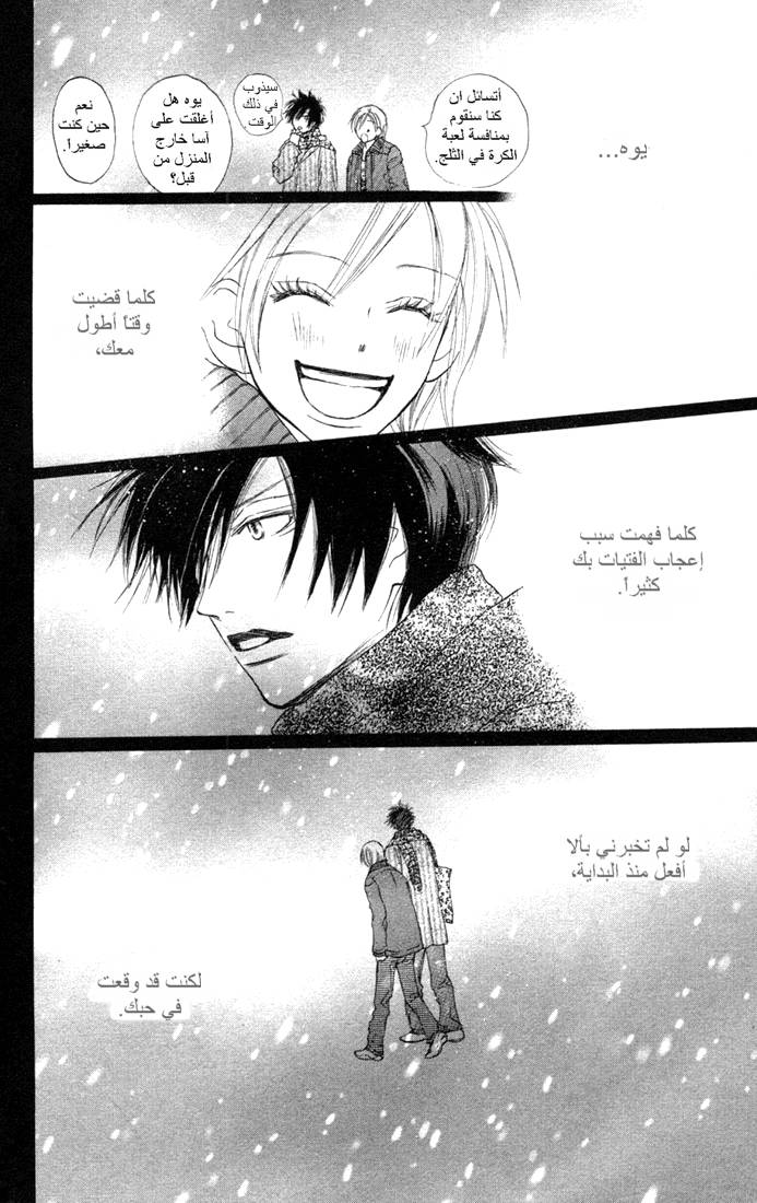 Koukou Debut: Chapter 7 - Page 35