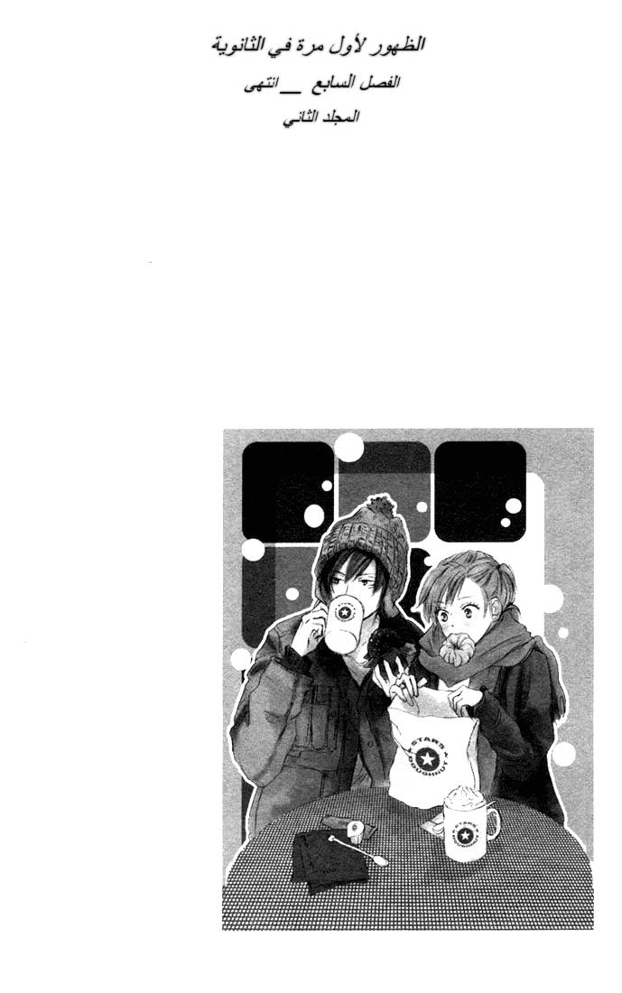 Koukou Debut: Chapter 7 - Page 43