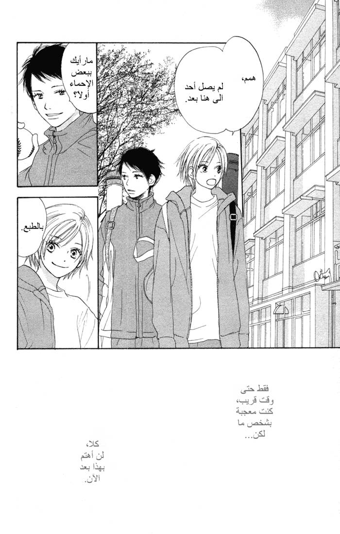 Koukou Debut: Chapter 8 - Page 3