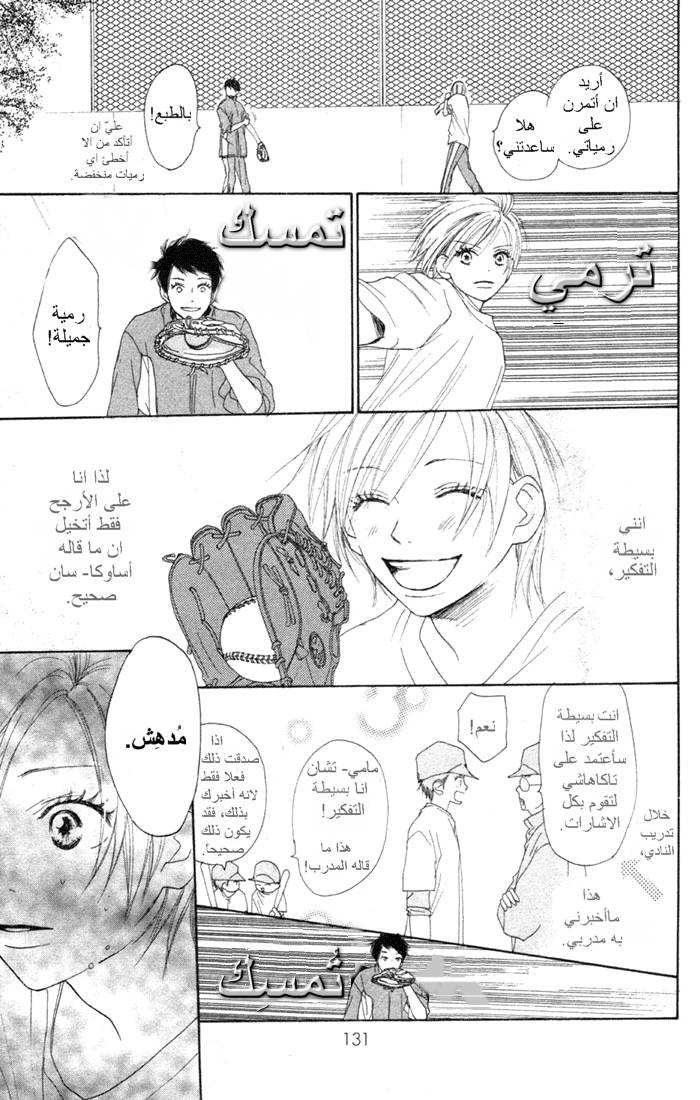 Koukou Debut: Chapter 8 - Page 4