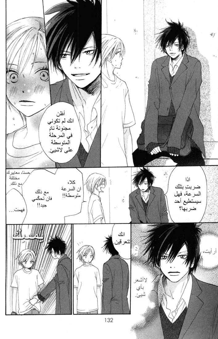 Koukou Debut: Chapter 8 - Page 5