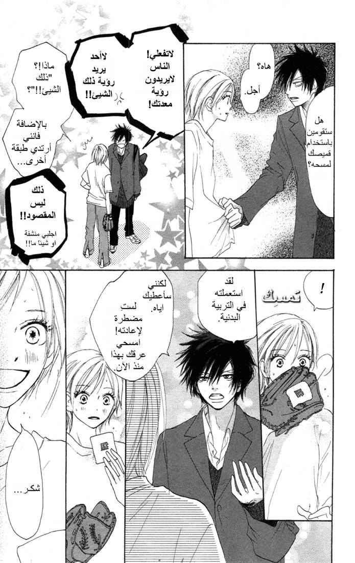 Koukou Debut: Chapter 8 - Page 6