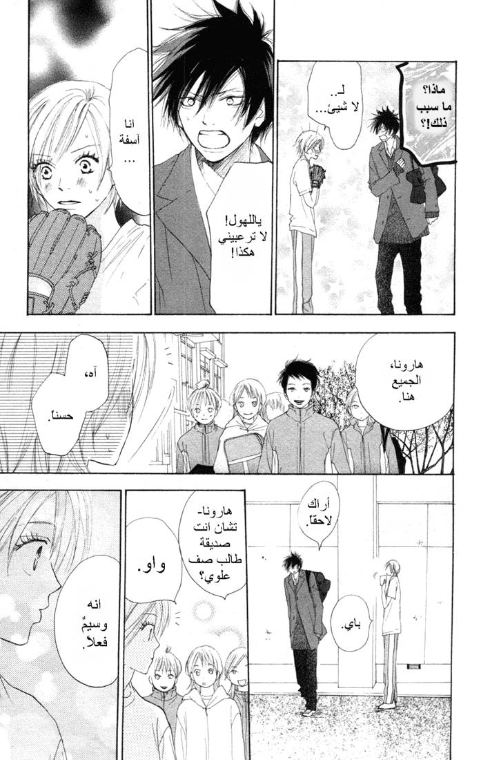 Koukou Debut: Chapter 8 - Page 8