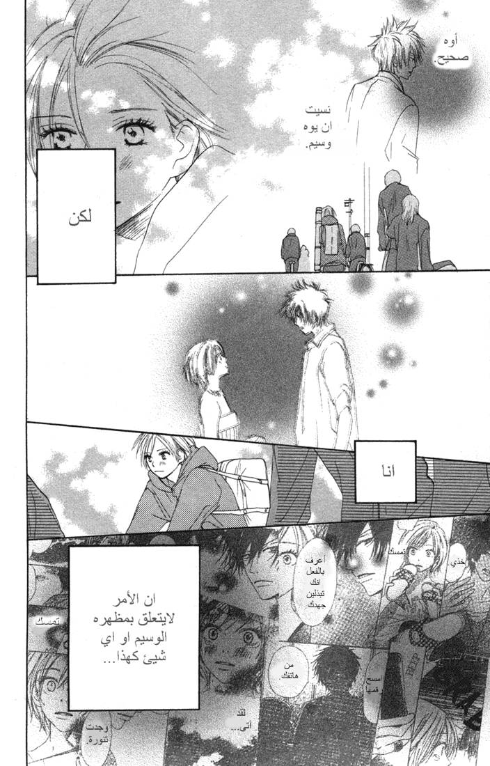 Koukou Debut: Chapter 8 - Page 9