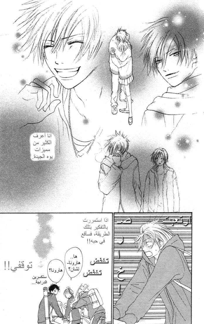 Koukou Debut: Chapter 8 - Page 10