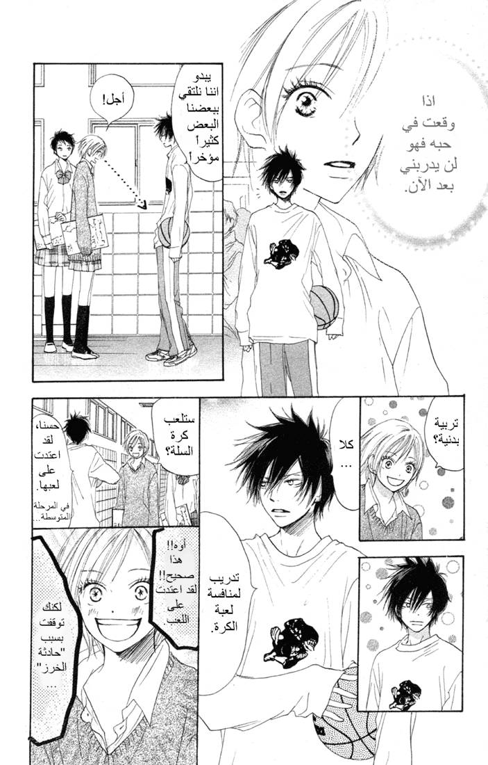 Koukou Debut: Chapter 8 - Page 11
