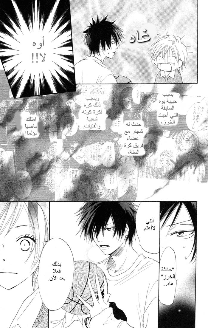 Koukou Debut: Chapter 8 - Page 12
