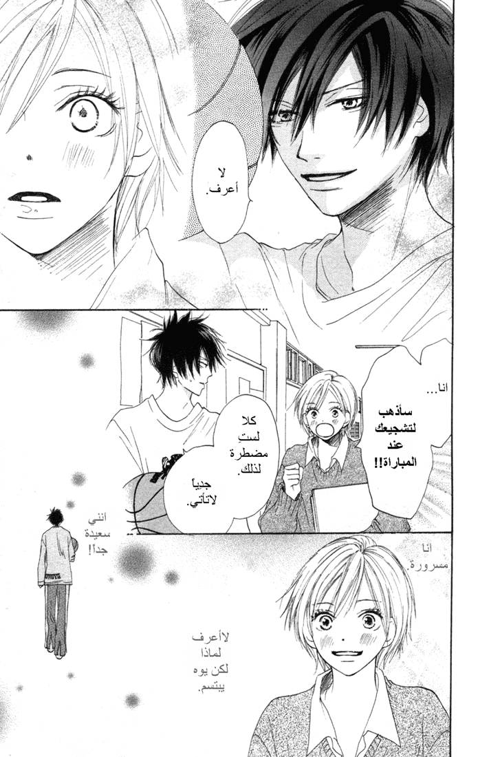 Koukou Debut: Chapter 8 - Page 14