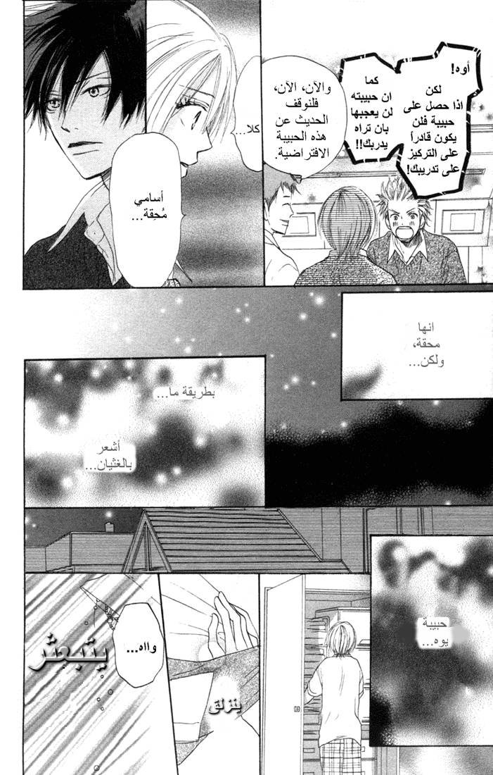 Koukou Debut: Chapter 8 - Page 17