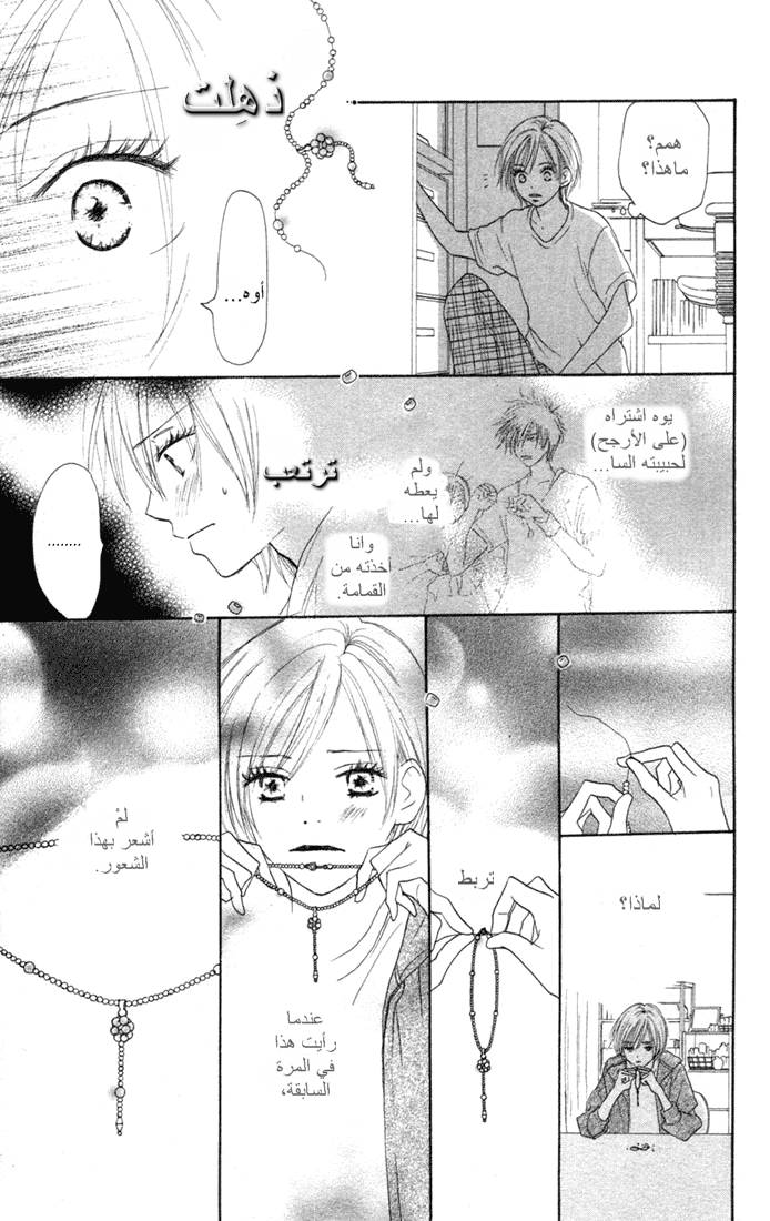 Koukou Debut: Chapter 8 - Page 18