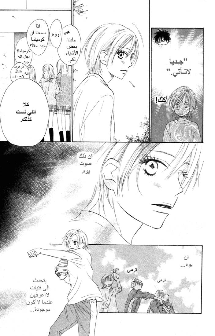 Koukou Debut: Chapter 8 - Page 20