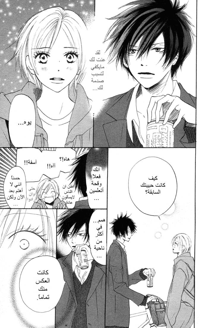 Koukou Debut: Chapter 8 - Page 22