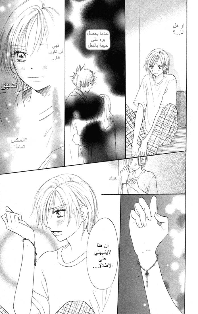 Koukou Debut: Chapter 8 - Page 24