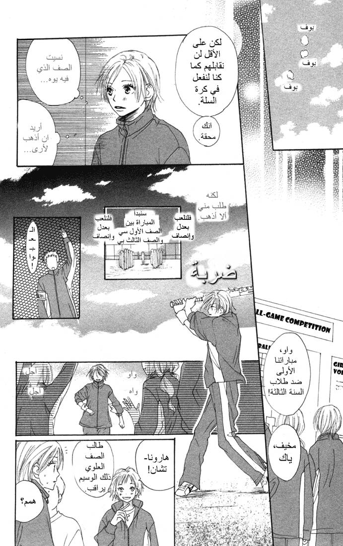 Koukou Debut: Chapter 8 - Page 25