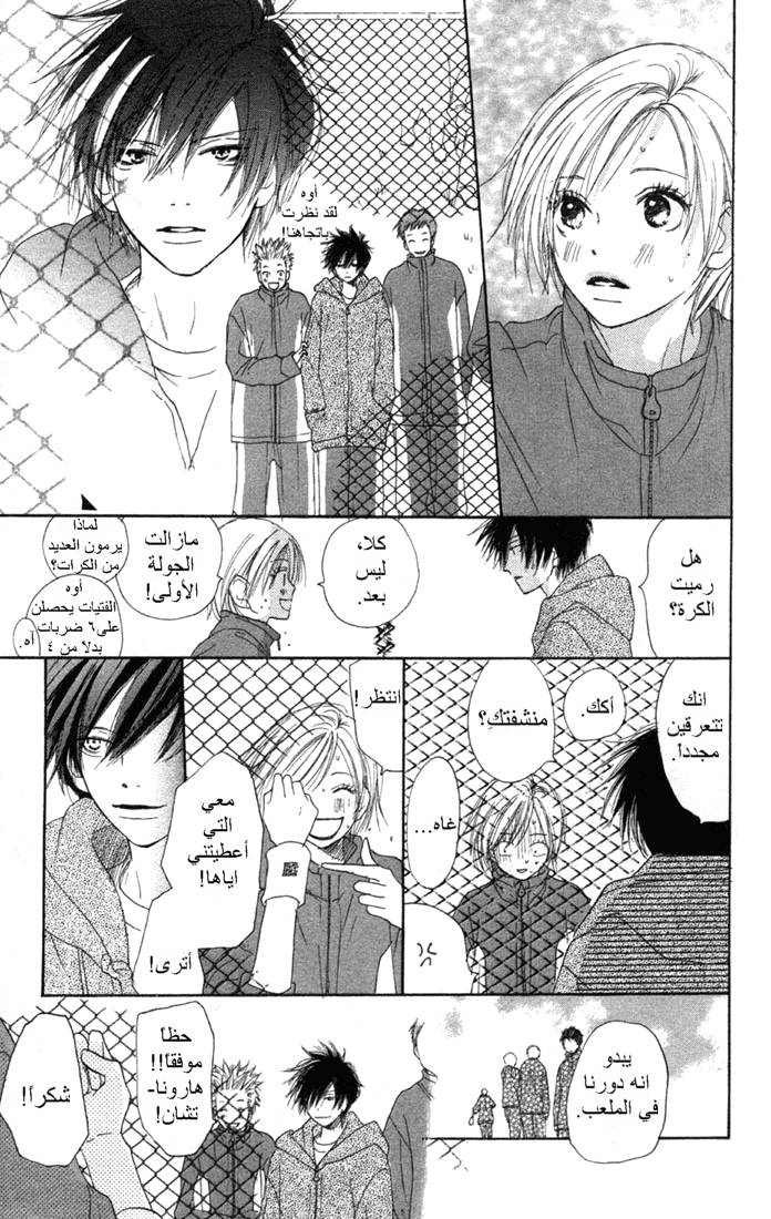 Koukou Debut: Chapter 8 - Page 26