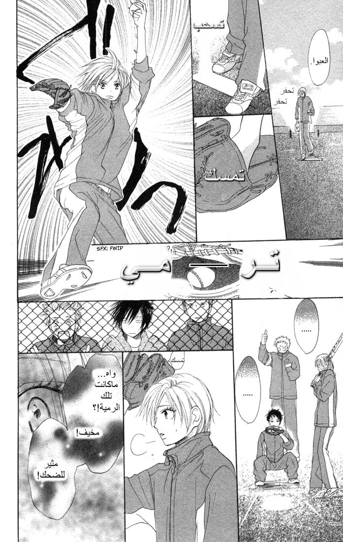 Koukou Debut: Chapter 8 - Page 27