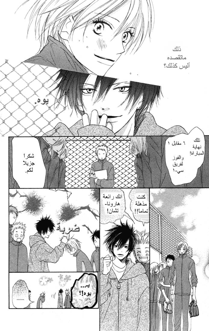 Koukou Debut: Chapter 8 - Page 35