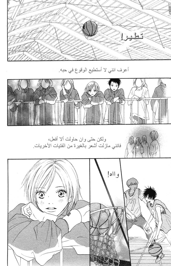 Koukou Debut: Chapter 8 - Page 37