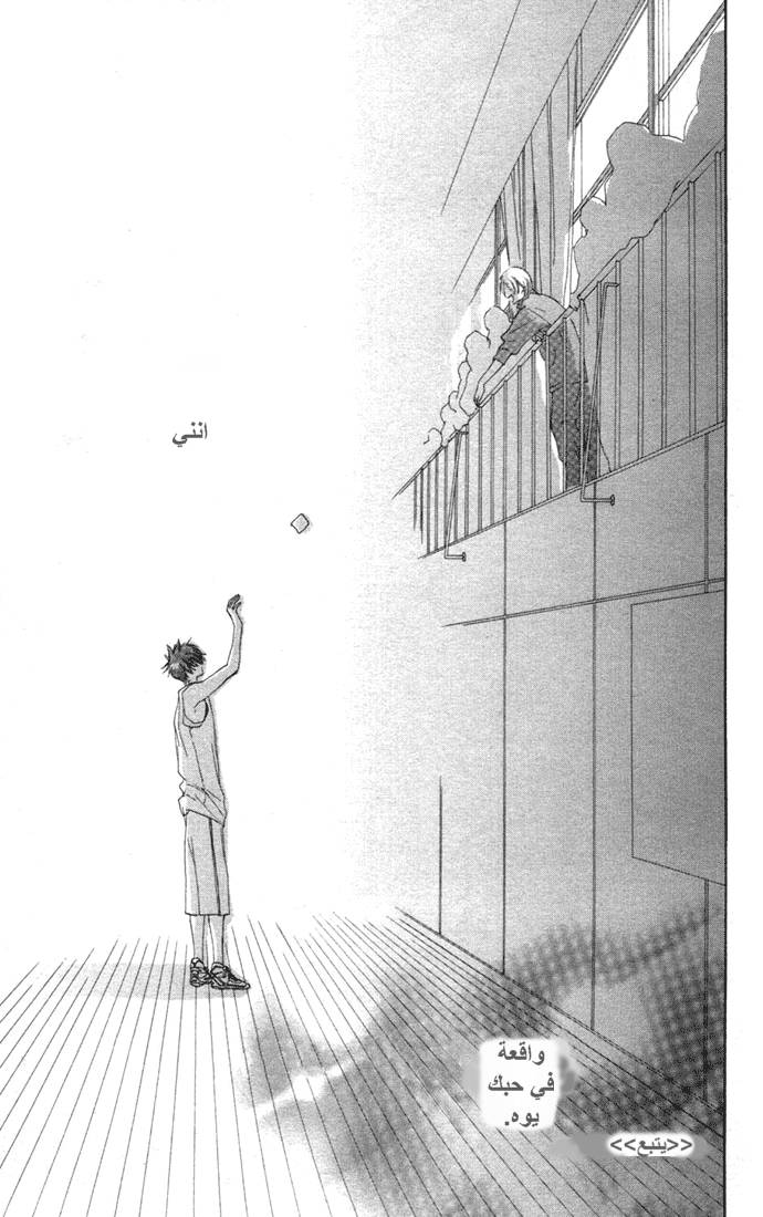 Koukou Debut: Chapter 8 - Page 42
