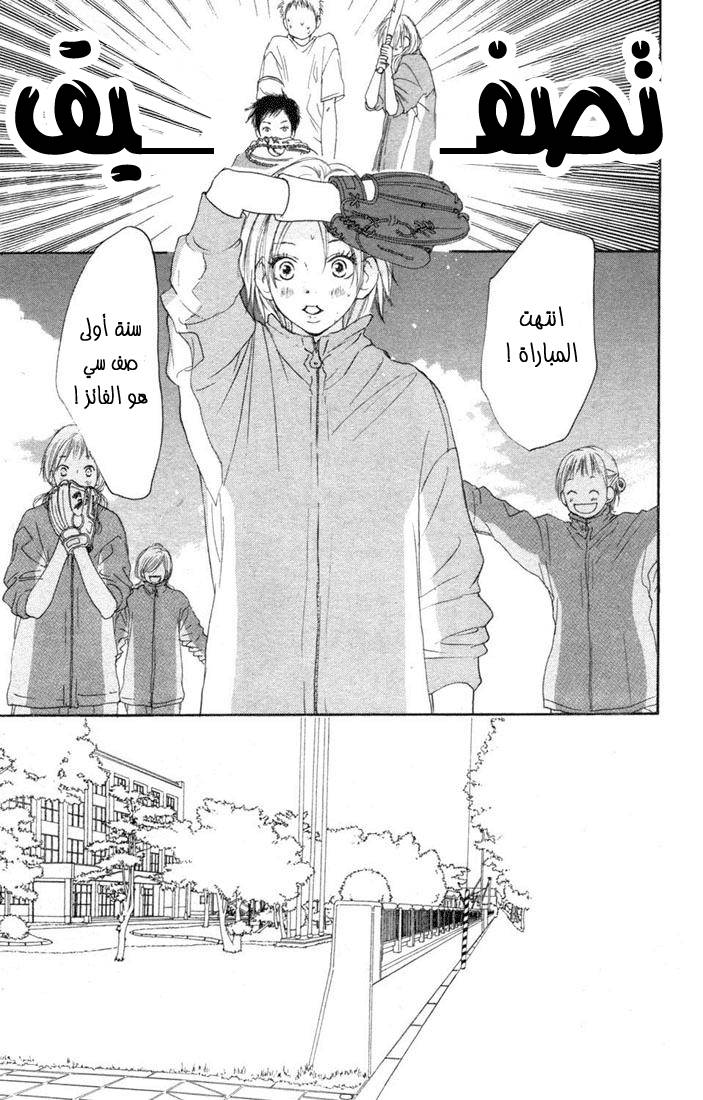 Koukou Debut: Chapter 9 - Page 3