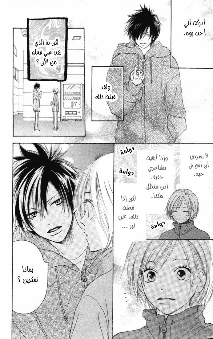 Koukou Debut: Chapter 9 - Page 6