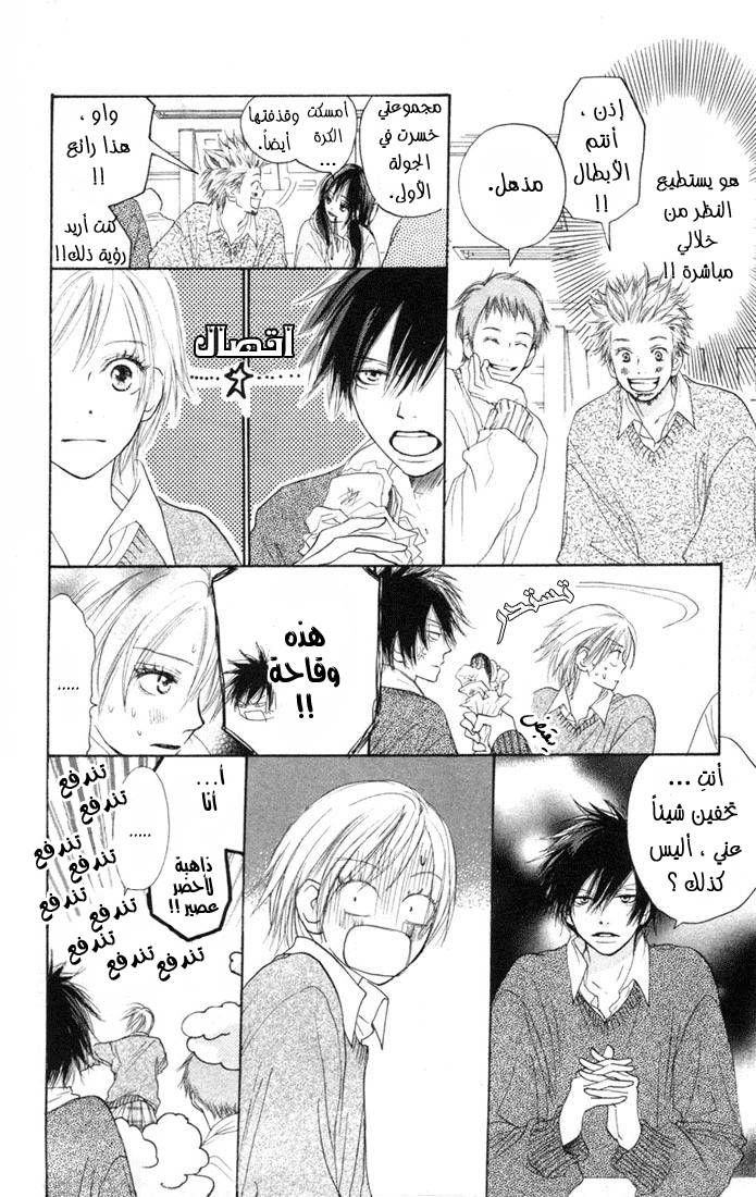 Koukou Debut: Chapter 9 - Page 8
