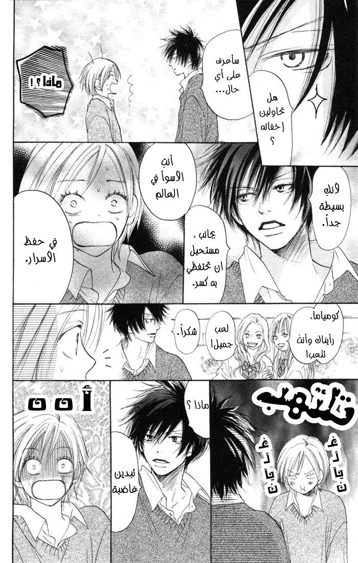 Koukou Debut: Chapter 9 - Page 10