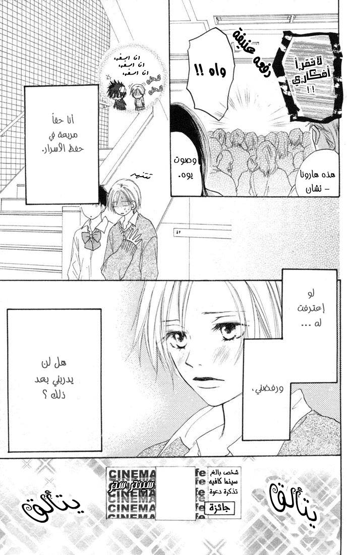 Koukou Debut: Chapter 9 - Page 11
